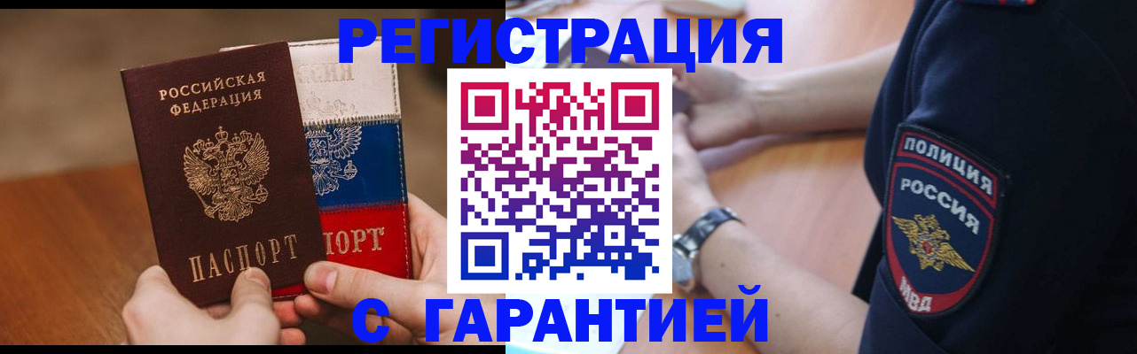 прописка в Тейково
